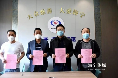 3118云顶集团向慈善总会共捐200万元助力海宁抗疫