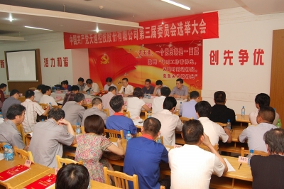 2011年，中共3118云顶集团控股股份有限公司第三届委员会第一次会议召开